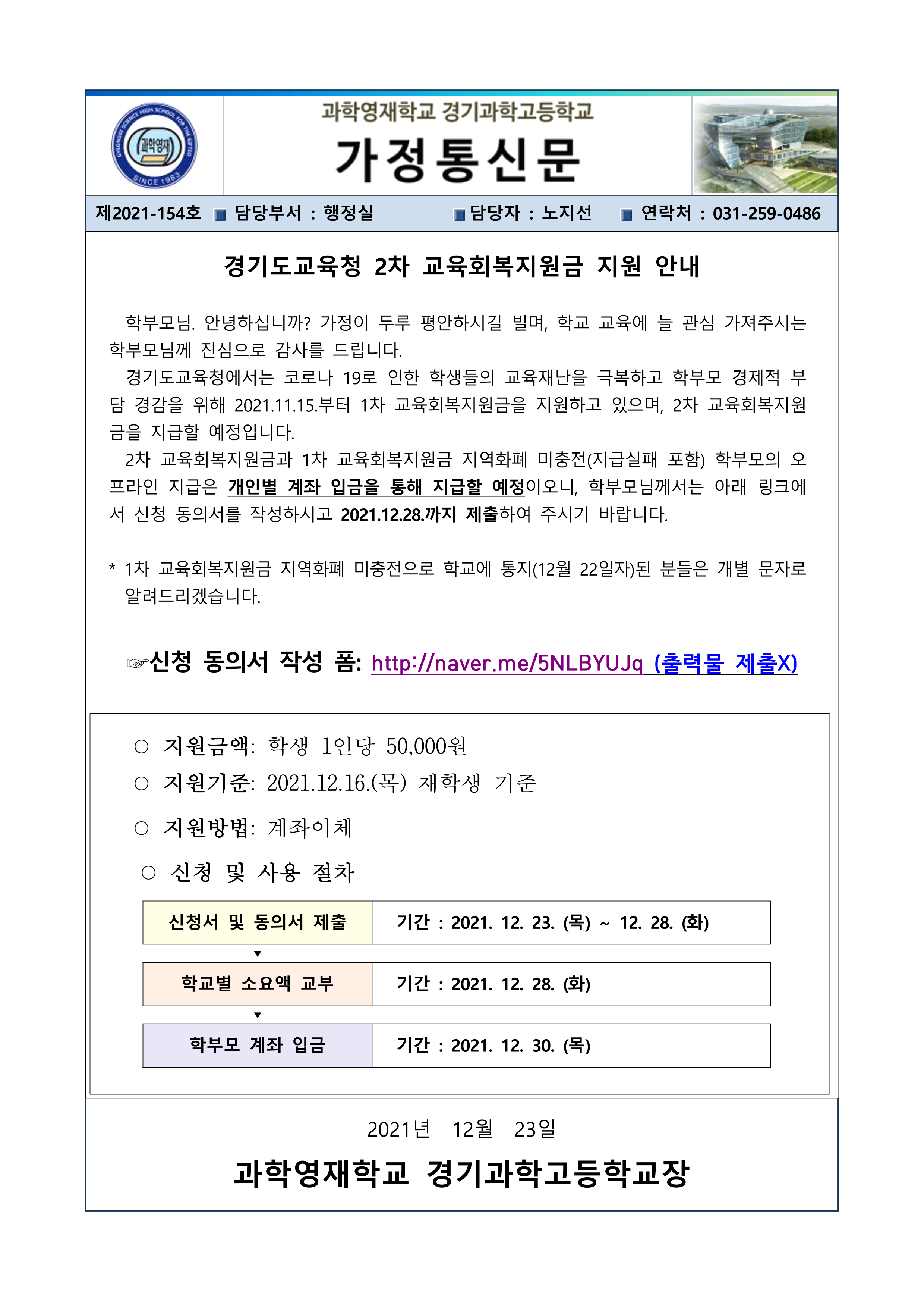 [가정통신문] 경기도교육청 2차 교육회복지원금 지원 안내 1Page.