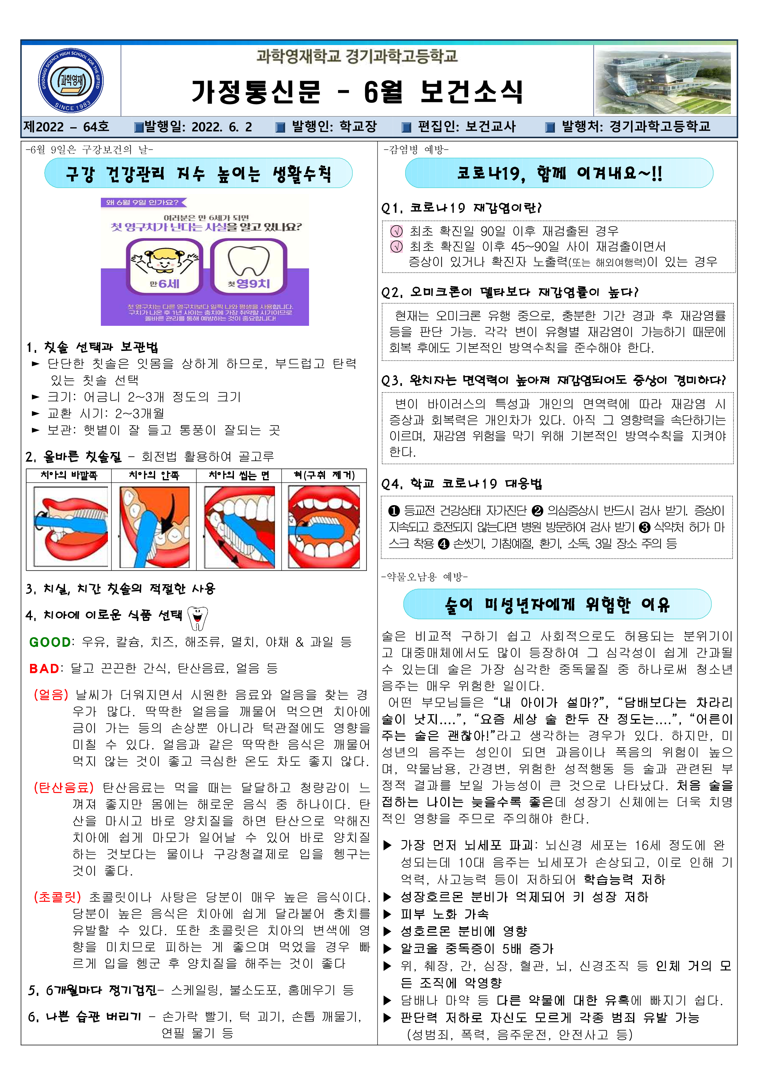 6월 보건소식지(가정통신문) 0Page.